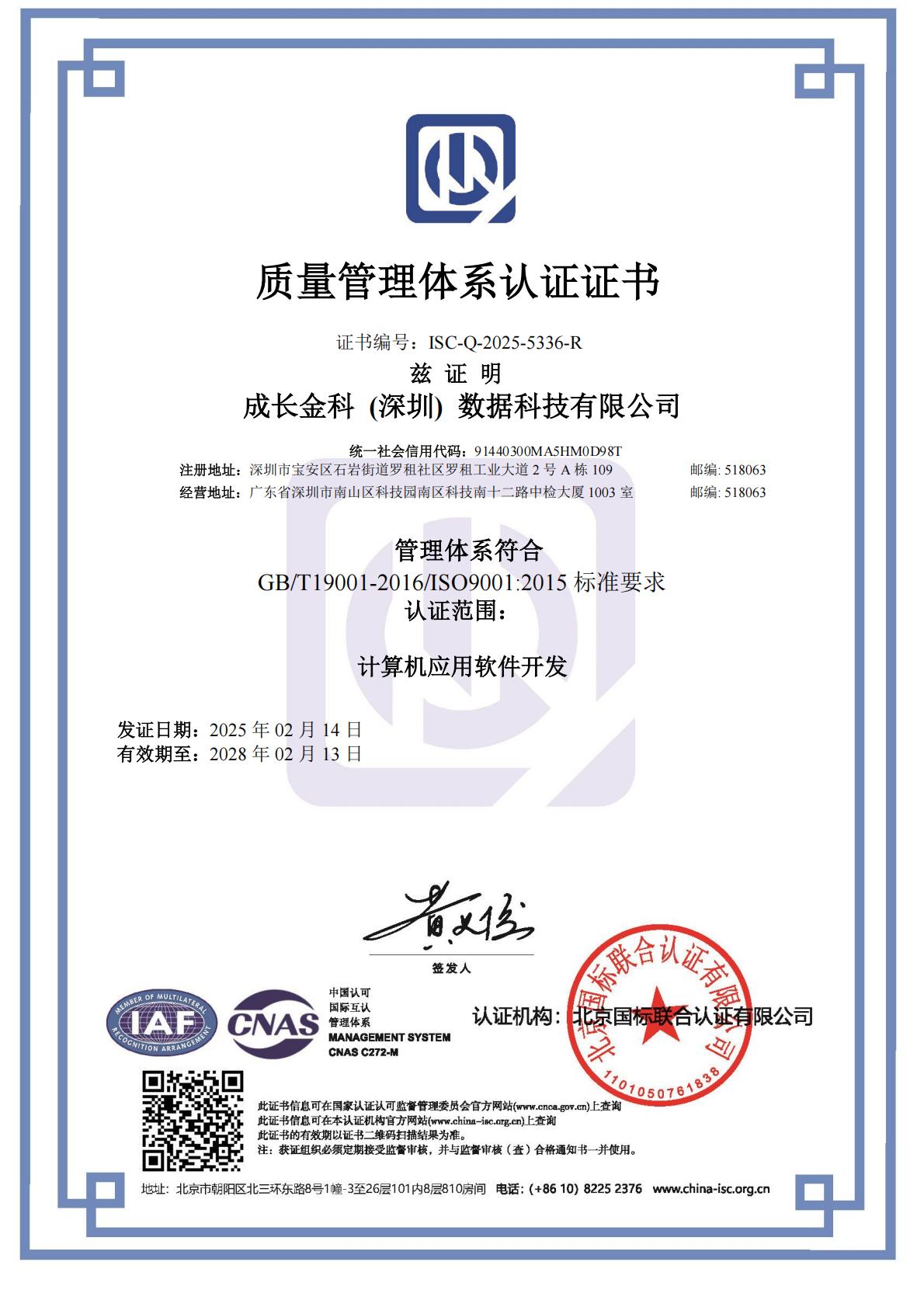 质量管理体系ISO90001