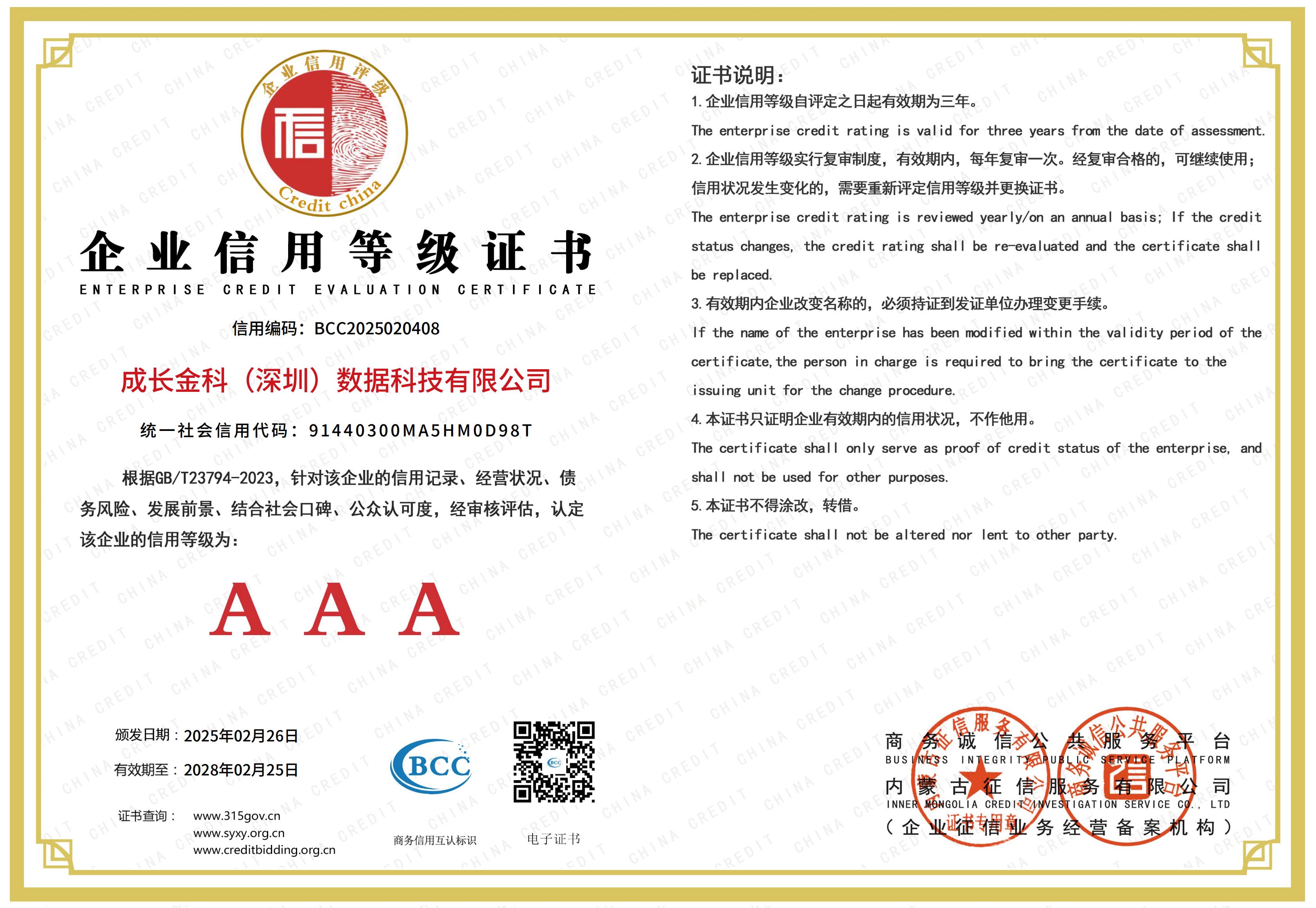 AAA企业信用等级