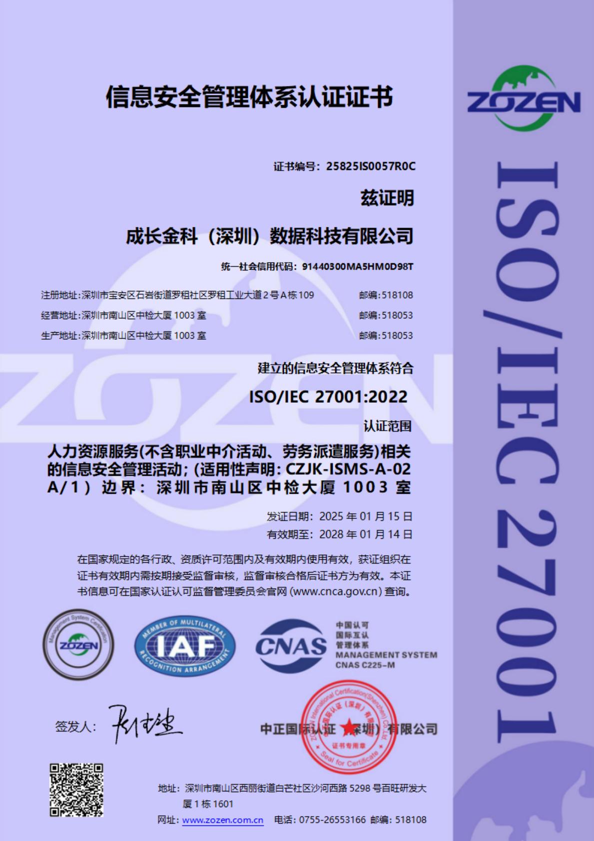 信息安全ISO27001